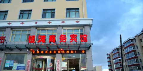 海晏銀灘商務賓館