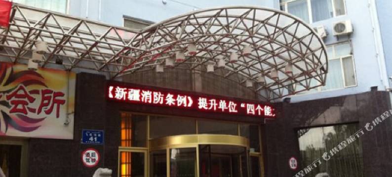 伊宁伊犁苏豪商务酒店图片