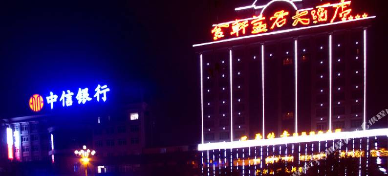 金轩益君大酒店(九江财校火车站店)图片