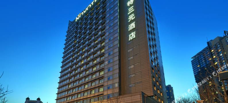 北京诺富特三元酒店图片