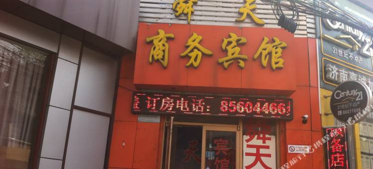 济南舜天商务宾馆图片