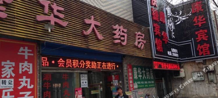 康华快捷宾馆(临汾鼓楼南大街一部)图片