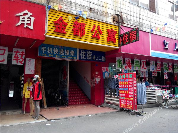 东莞高埗金都公寓