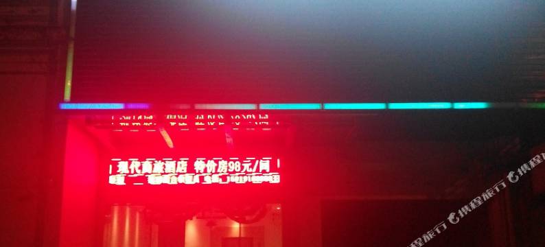 现代商旅酒店(珠海南屏店)图片