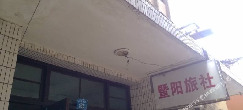 江阴暨阳旅社(中山公园地铁站店)图片