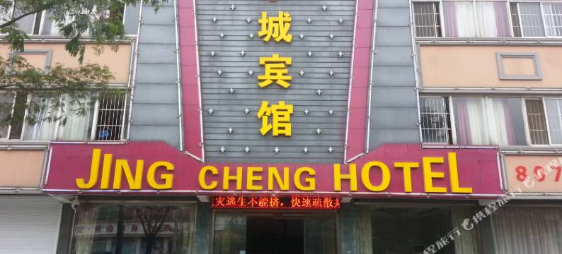 宜兴京城宾馆图片