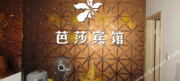 芭莎风尚酒店(合肥包河万达广场店)图片