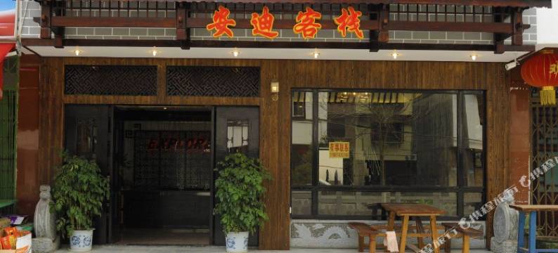 阳朔安迪客栈图片