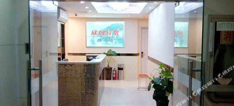 合肥市庐阳区欣阁宾馆图片