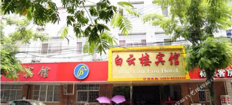 白云楼宾馆(黄山清溪路店)图片