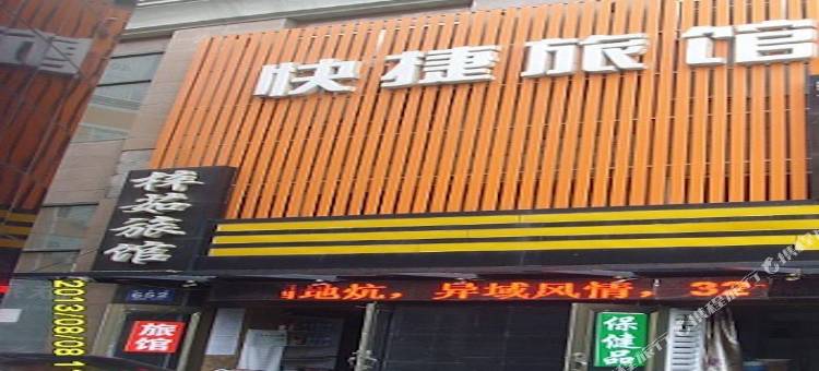 牡丹江梓茹快捷旅馆图片