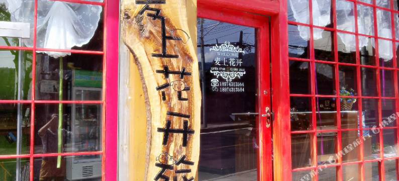 凤凰老同学宾馆图片