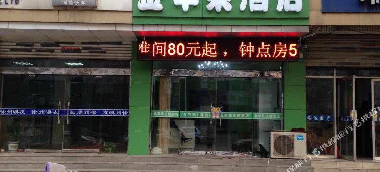 徐州金苹果酒店图片
