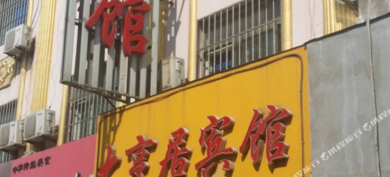 潍坊大亨居宾馆图片