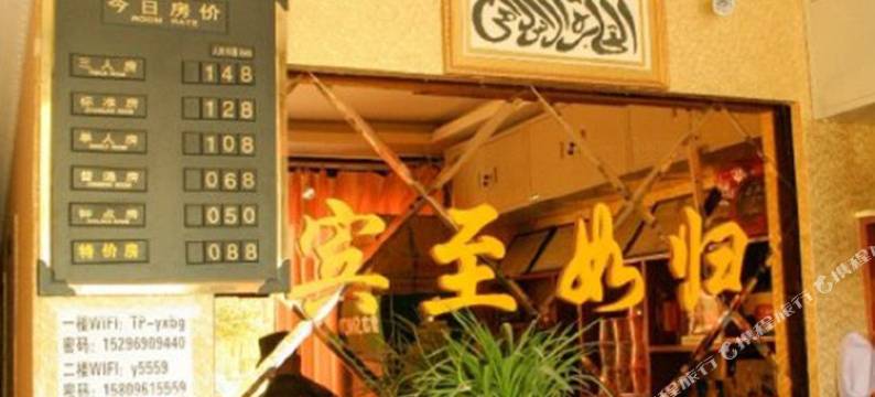 银川锦阳宾馆图片