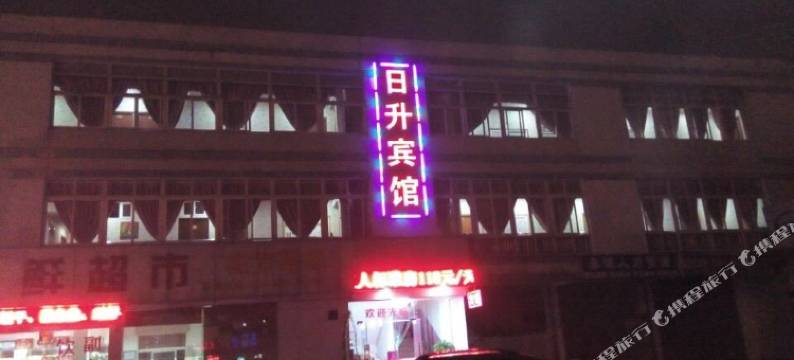 宁波日升宾馆图片