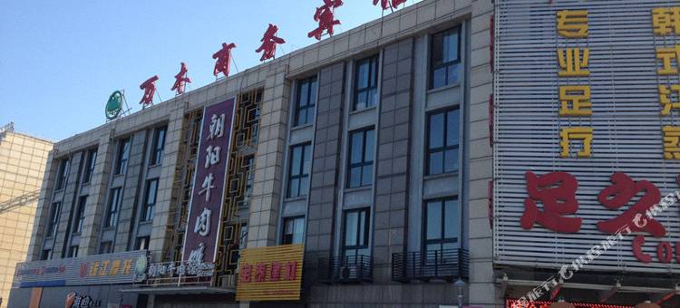 南陵万木商务宾馆图片