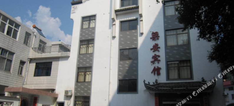 绩溪梁安宾馆图片