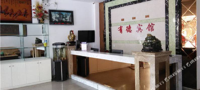 福鼎有德宾馆图片