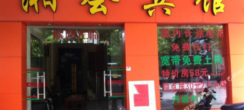 肇庆湘会宾馆图片