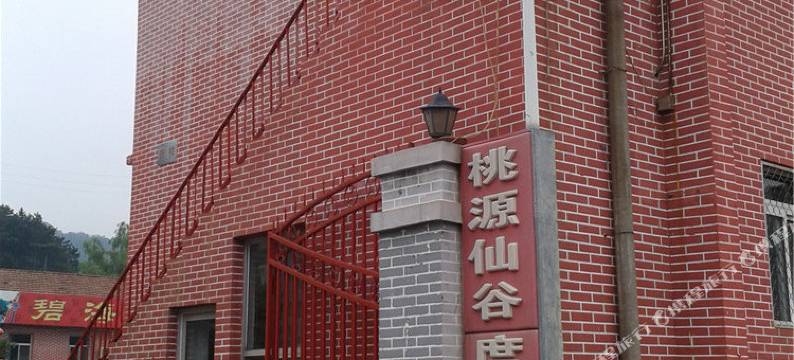 桃源仙谷度假山庄图片