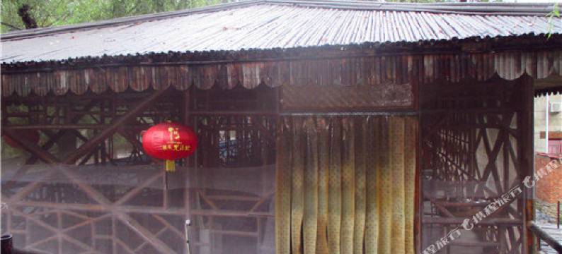 北京读月山庄图片