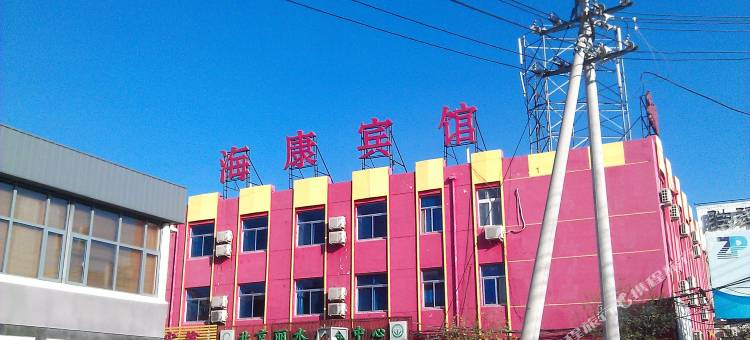 海康宾馆(北京西站首经贸大学店)图片