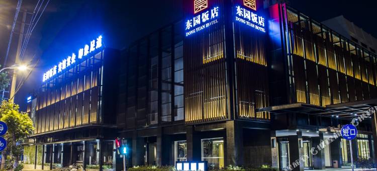 扬州东园饭店图片