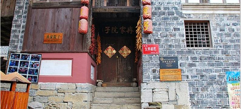 龚滩古镇冉家院子图片