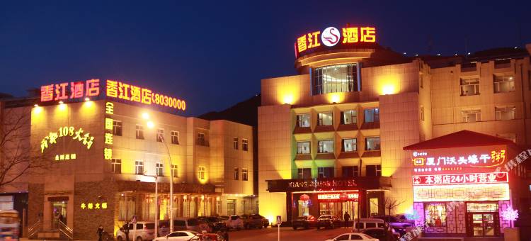 张家口香江酒店图片