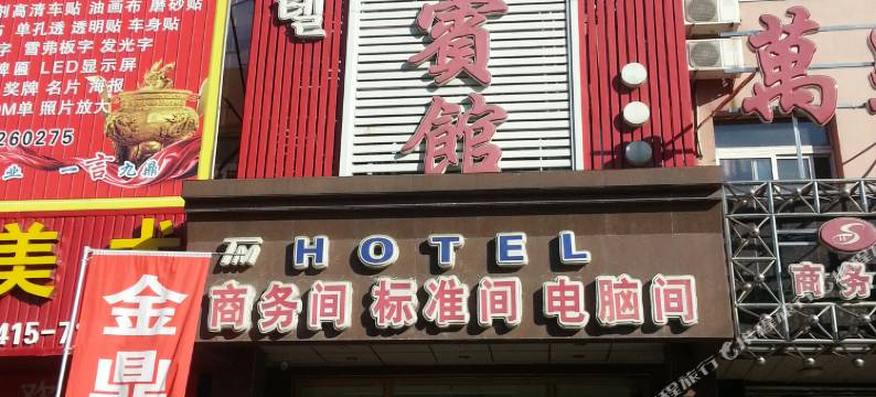 东港天梦宾馆图片