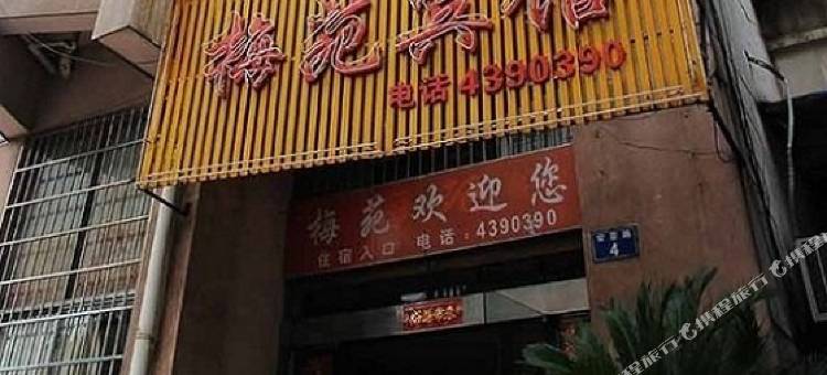 江山梅苑宾馆图片