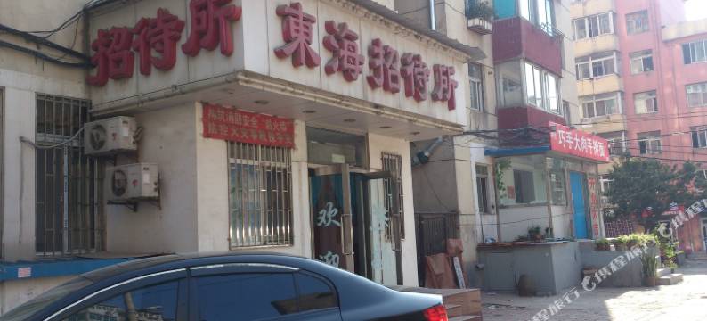 大连东海招待所图片