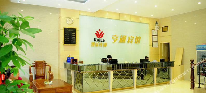中山亨通宾馆图片