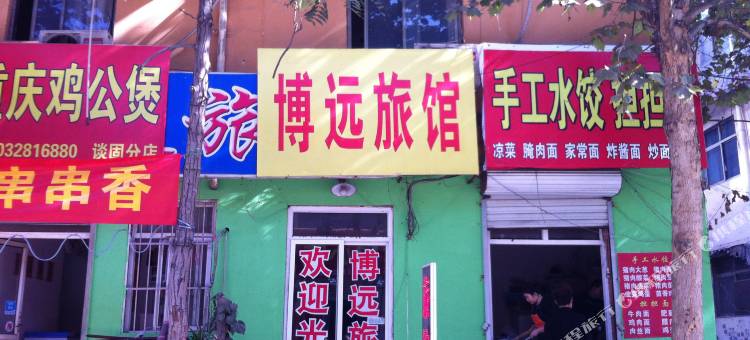 石家庄博远旅馆图片
