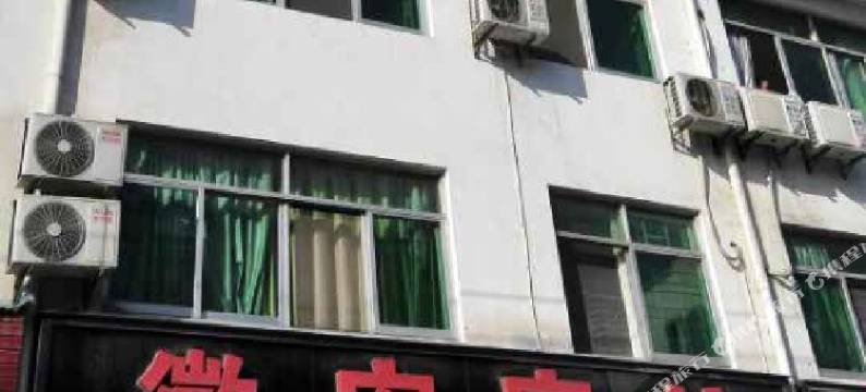 歙县徽宏宾馆图片