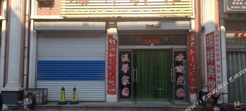 瑞祥宾馆(莱芜汽车站店)图片