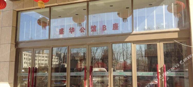沈阳情缘时尚酒店公寓图片