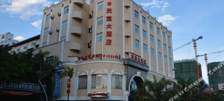 河口天宝大酒店图片