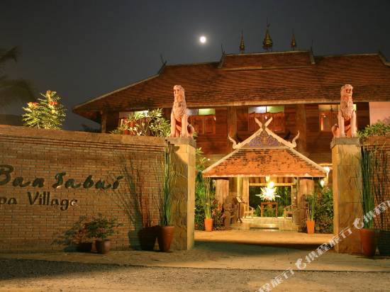 清邁班薩拜水療度假村