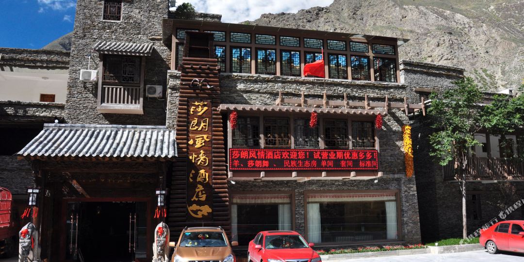 莎朗风情酒店