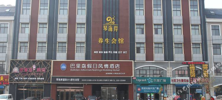 巴里岛假日风情酒店(秦皇岛山海关火车站店)图片