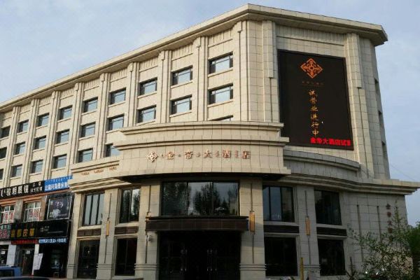 乌兰浩特金帝大酒店预订价格,联系电话位置地址【携程酒店】