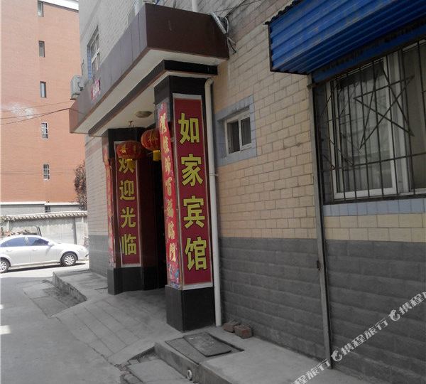 如家宾馆(宝鸡淡家村店)