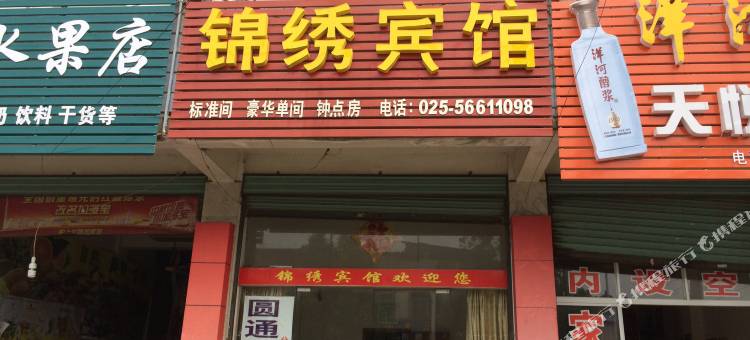 南京锦绣宾馆图片