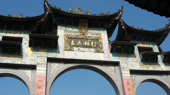 大興和尚真身殿