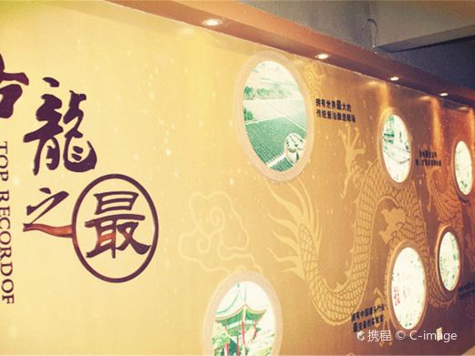 古龙酱文化园