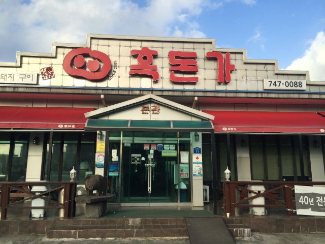 Black Dolphin House (Jeju Main Store)