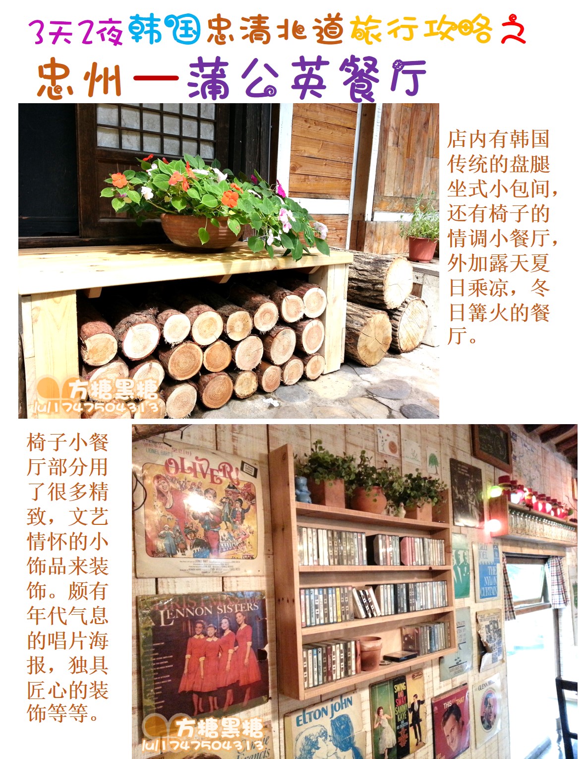 餐厅介绍：  蒲公英餐厅位于韩国忠清北道忠州市。餐厅提供西餐和西式饮品。虽然价格相对偏高，不过它的气