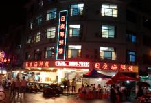 日夜海鲜楼(延达路店)美食图片